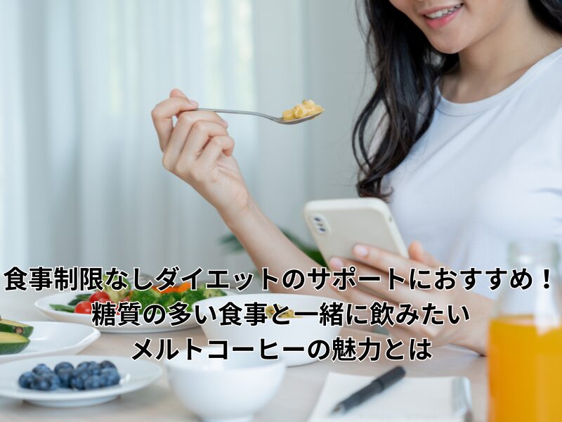 食事制限 なし ダイエット 2403